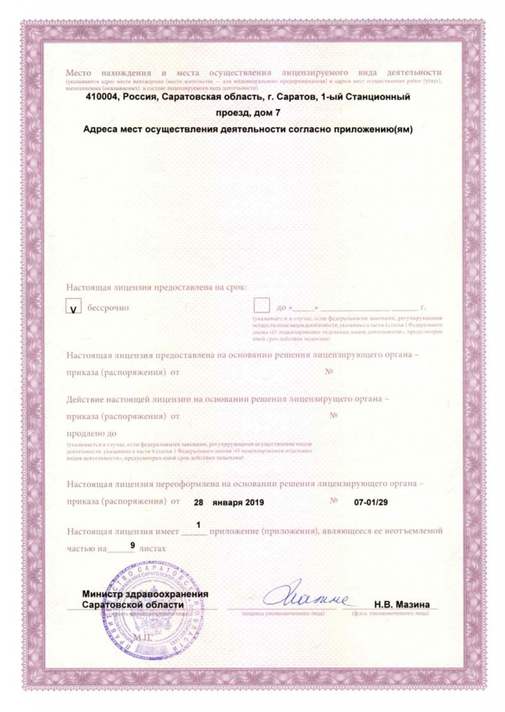 Лицензия ДКБ 2