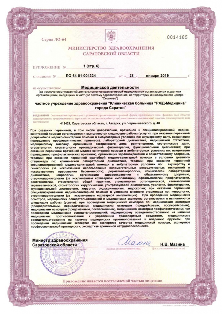 Лицензия ДКБ 8
